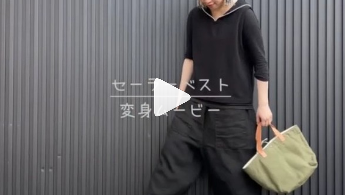 【セーラーベスト】