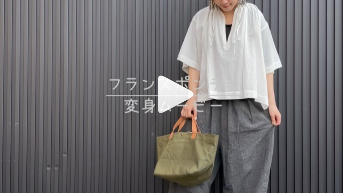 【フランスポンチョ】