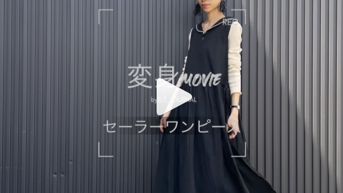 S.Tオリジナルアイテム セーラーワンピース