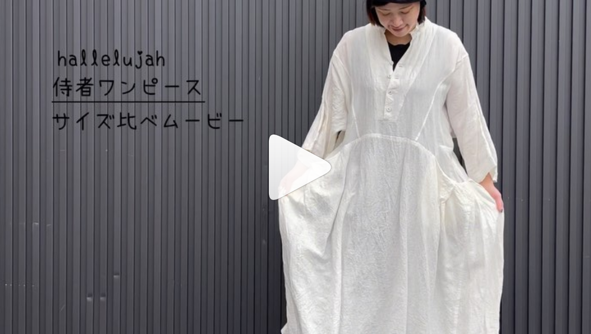 hallelujah 侍者ワンピース