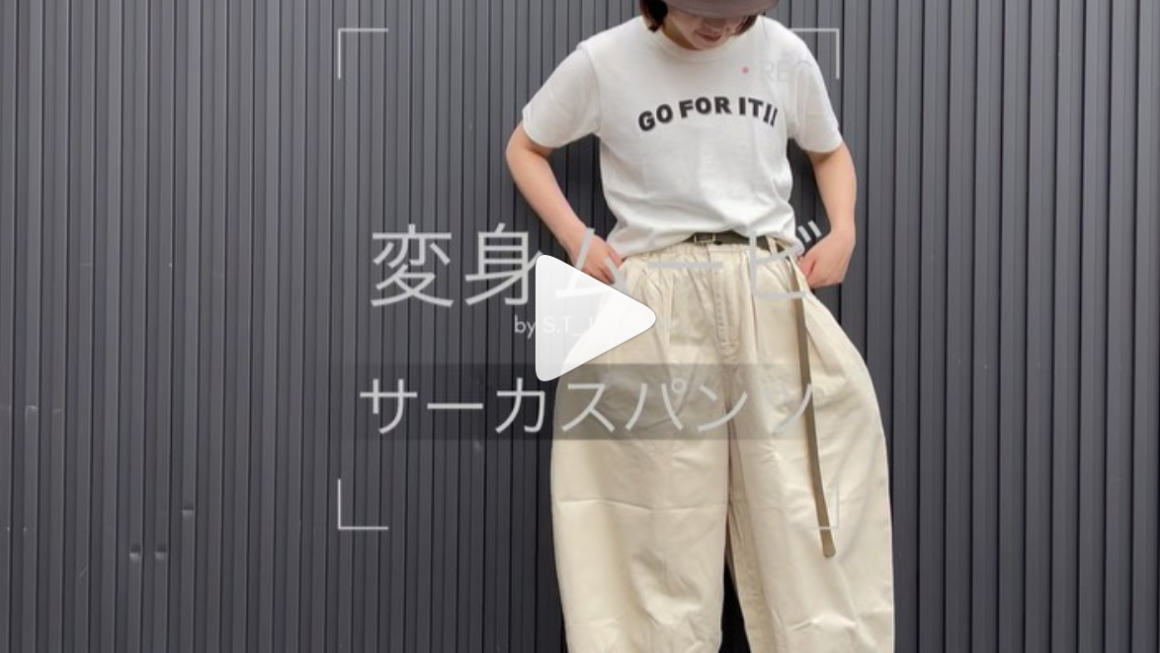 サーカスパンツ