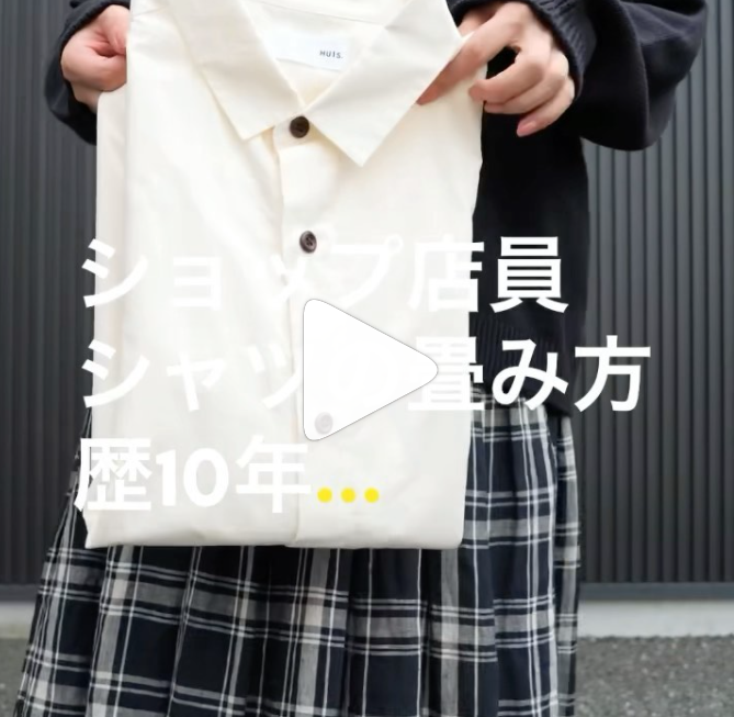 【ショップ店員のシャツの畳み方】