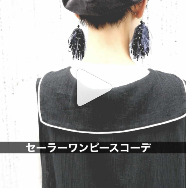 セーラーワンピースで秋コーデ♪